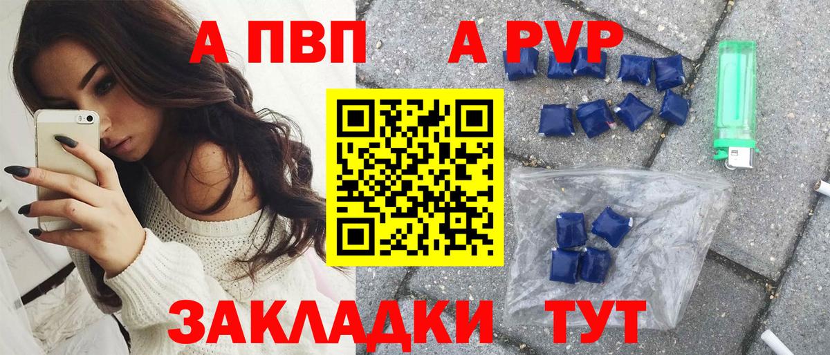 Альфа ПВП  A PVP СК  Вход с VPN  A PVP Crystall  Костомукша 