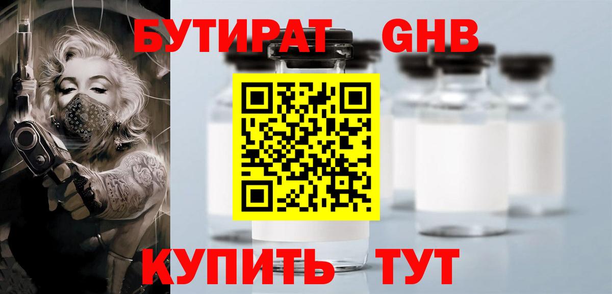 Бутират бутандиол Костомукша