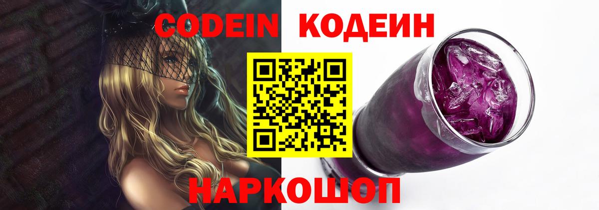 Кодеин напиток Lean (лин)  Вход с VPN  Кодеиновый сироп Lean напиток Lean (лин)  Костомукша 